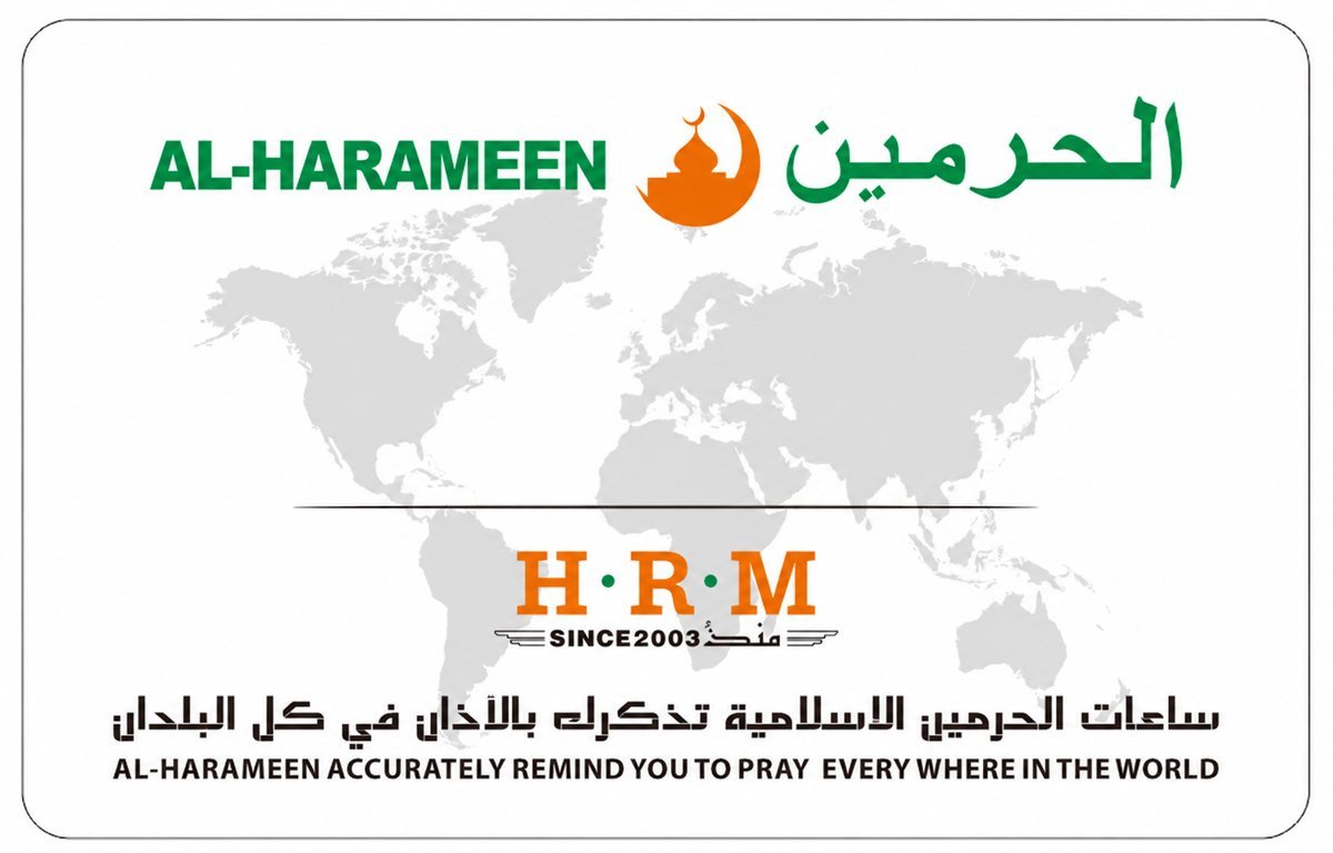 بطاقة علامة الحرمين: H·R·M منذ 2003 — ساعات الحرمين الإسلامية تذكرك بالأذان في كل البلدان