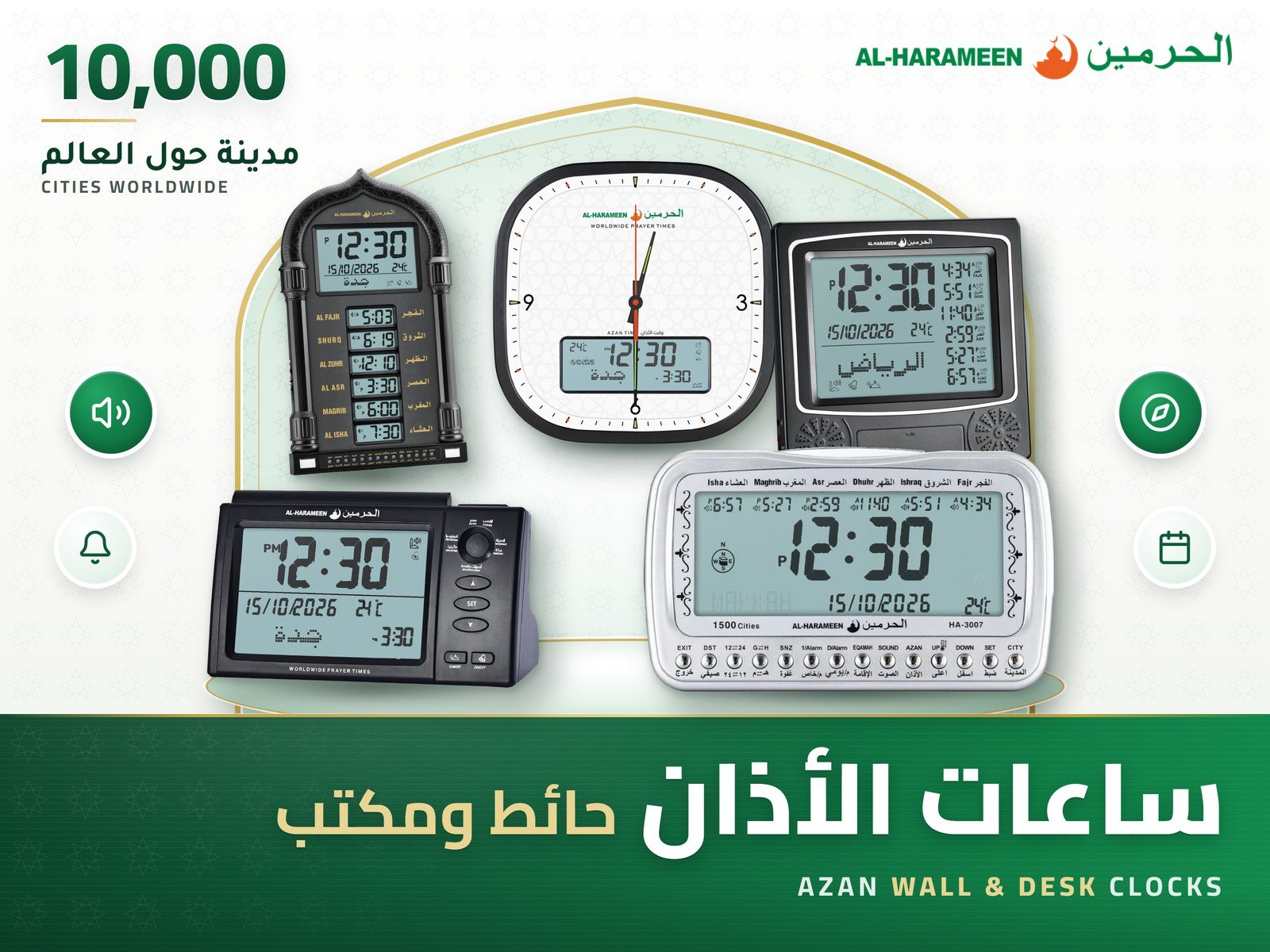 ساعات الأذان (حائط ومكتب)