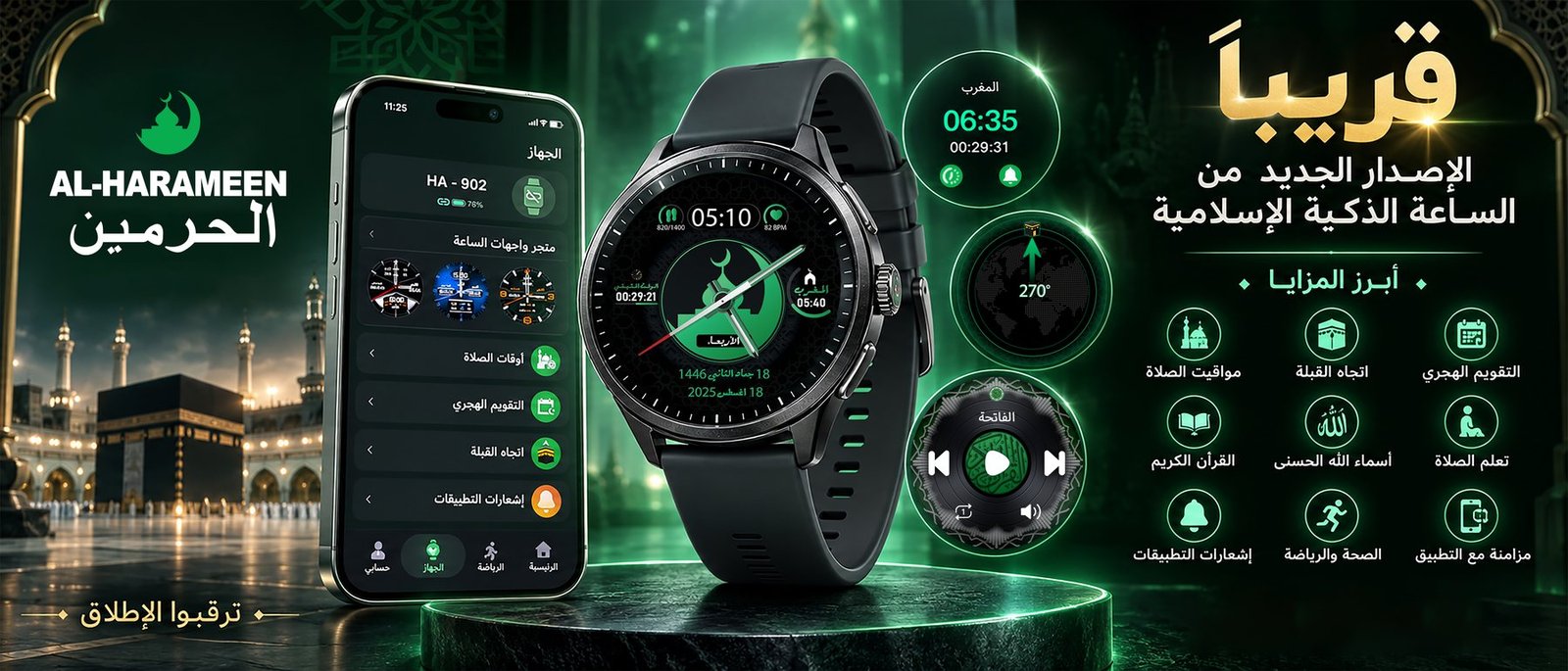 Coming soon — HA-902: the new edition of the Islamic smart watch