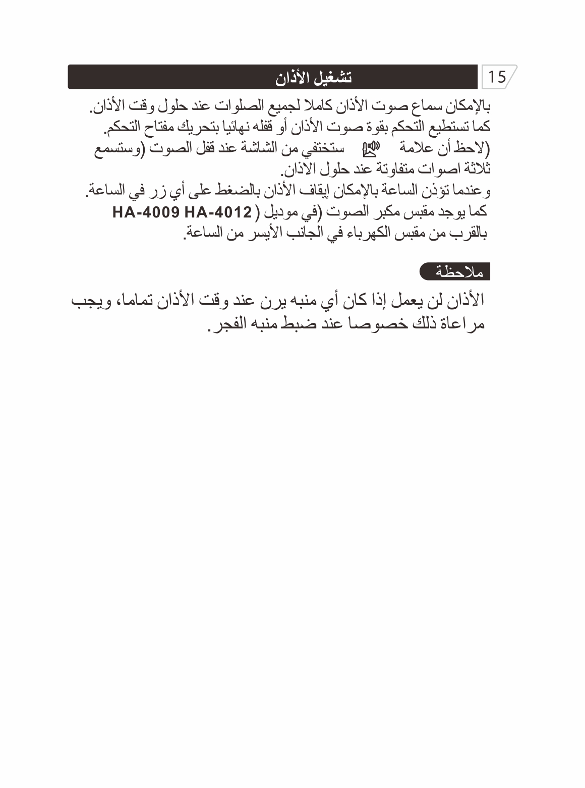HA4004ALHARAMEEN ALHARAMEEN ALASR ALFAJR ALHELAL AZAN