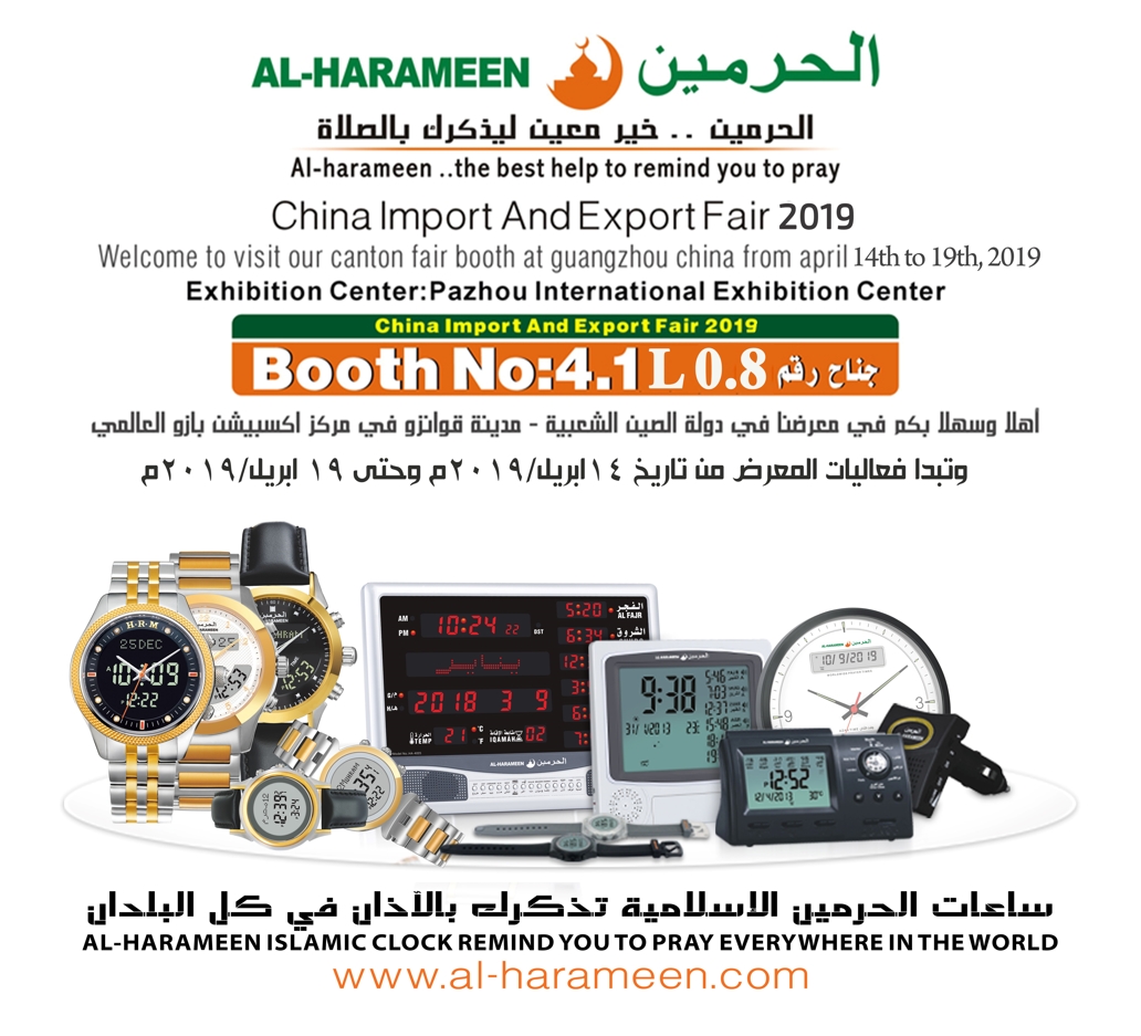 2019 Al-harameen Exhibition.jpg